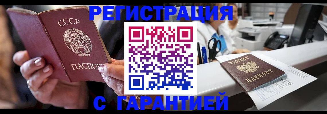 прописка законно в Смоленске