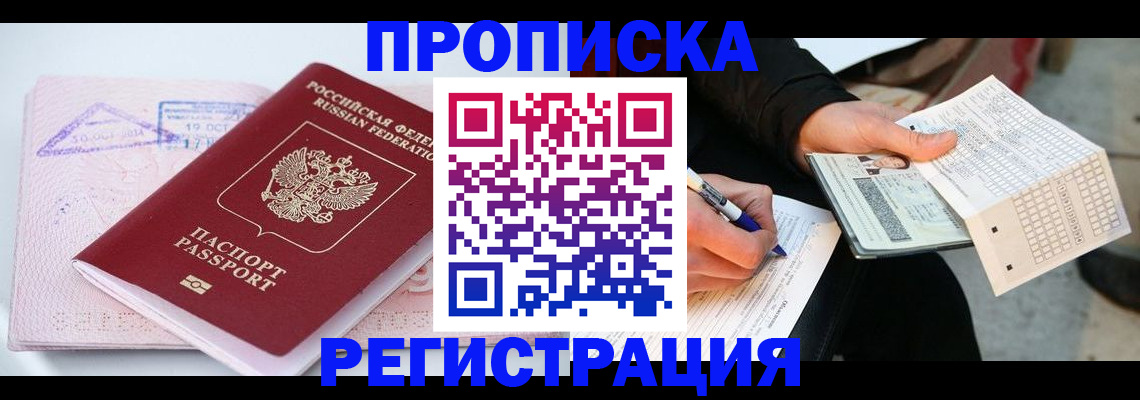 временная регистрация для школы в Смоленске