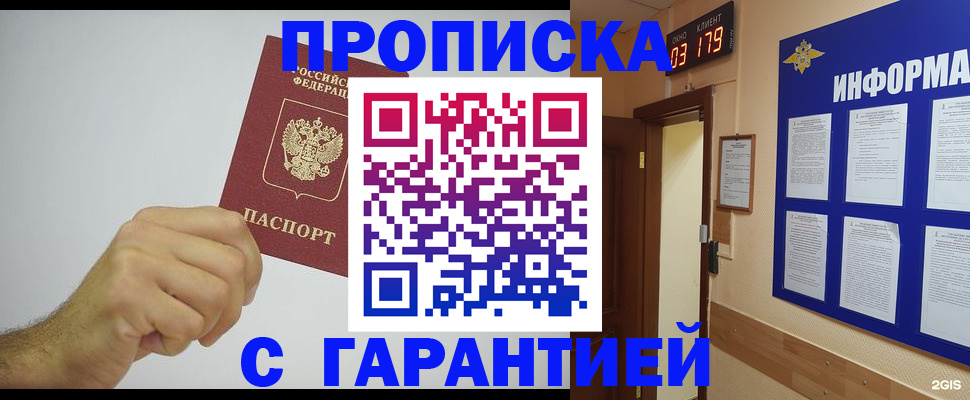 временная регистрация купить в Смоленске