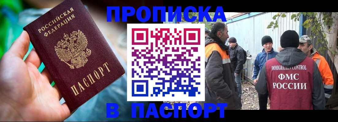 прописка регистрация в Смоленске